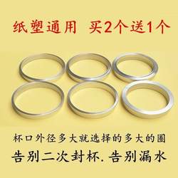 Yifang Fully Automatic Sealing Machine 90 Aluminum Ring Milk Tea Sealing Machine Accessories Paper Cup Inner Ring 90 Caliber Universal Version