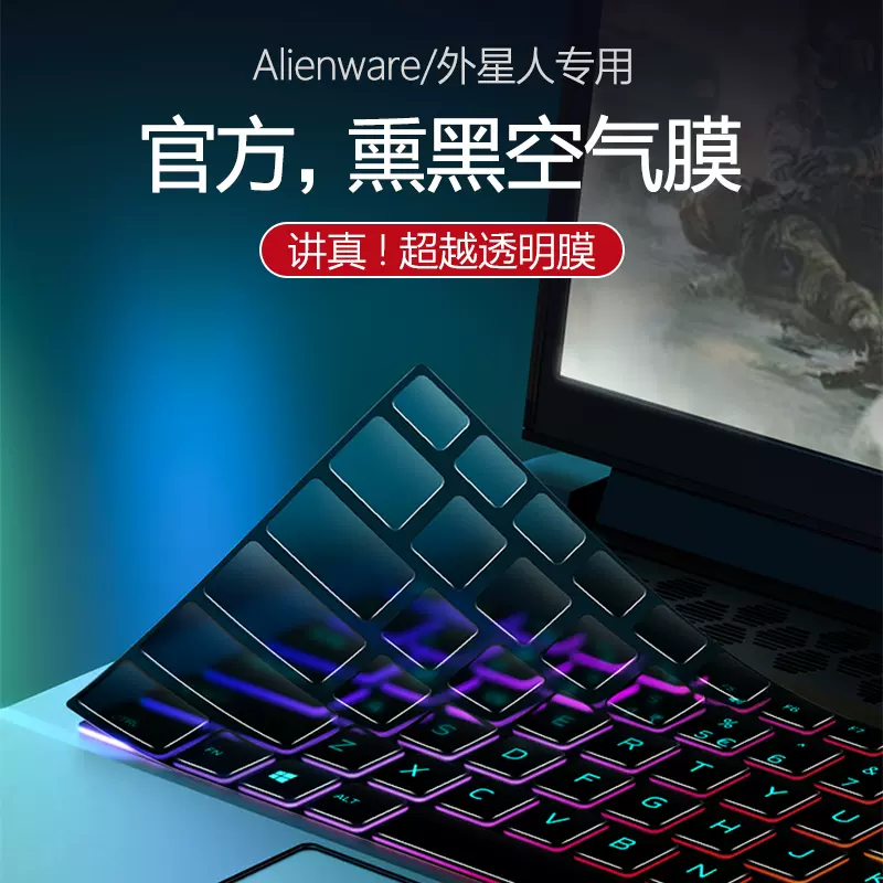 Alienware外星人X17键盘膜M15笔记本M17r4电脑X15R1 R2 R6 R7 Area51m保护膜M16贴15防尘R5罩R3配件M18全覆盖-Taobao  Malaysia