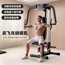 Straight-Arm Chest Press Comprehensive Trainer, Reverse Fly Butterfly Machine, Gym Chest Press Commercial Equipment, Home Strength Equipment