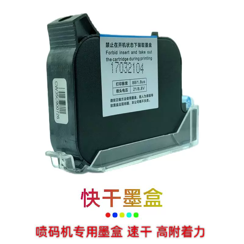 2588+s墨盒适用格林斯顿1760 G1 530plus DC11Pro喷码机快干墨水-Taobao 