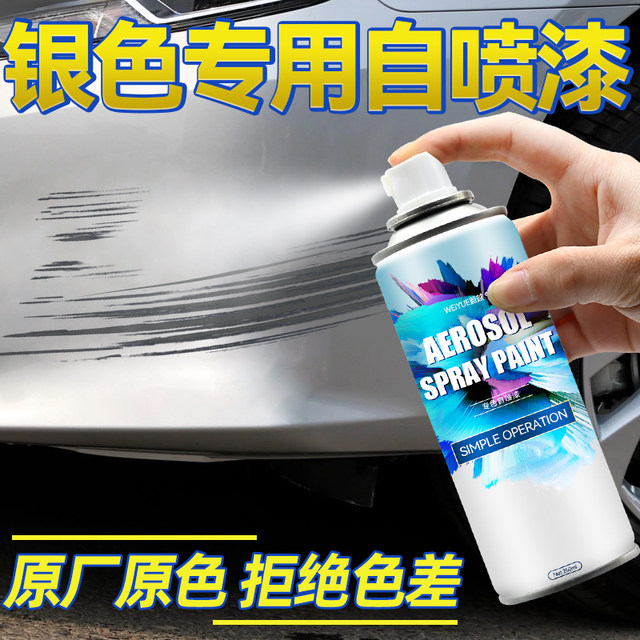 Silver self-spraying car special scratch repair tool repair silver gray silver white repair pen car paint repair