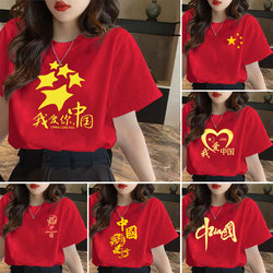 New Red Short-Sleeve T-Shirt for Men and Women, Chinese Style Summer Group Wear, I Love China Top, ins Loose Fit T-Shirt
