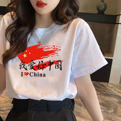 Patriotic T-Shirt I Love China White Top Group Square Dance Collective Performance Unisex National Day Outfit