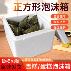 Square Seafood Foam Box, Express Foam Box, Refrigerated Cold Chain Preservation Box, Round Thickened Square Foam Box