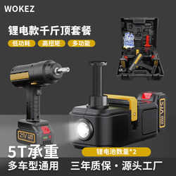 Wokez Car Wireless Remote Control Electric Hydraulic 0kg Top Lithium Battery Rechargeable Suv Off-Road Emergency Tire Changing Tool