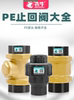 Water Supply | Running bull (basic building materials) | Running Bull PE Check Valve - 20/25/32mm Water Supply & Drain Pipe