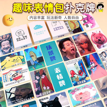 Emoticon pack poker card funny table game Chinese scene battle party sand sculpture funny card playing card