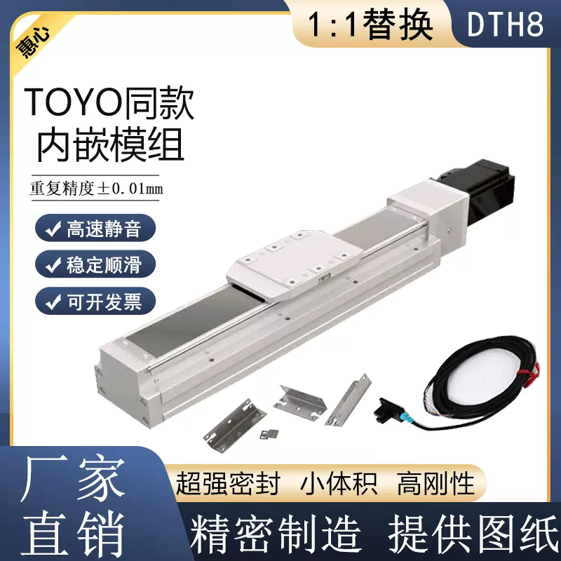 TOYO同款GTH5内嵌丝杆滑台模组全封闭丝杆滑台XYZ组合无尘机械手