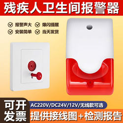 Emergency Help Alarm for Disabled-Friendly Restrooms 220V Sound and Light Alarm Public Restroom Call Button