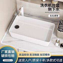 Ceramic Countertop Basin with Side Drainage for Balcony Washing Machine, Side Drain for Home Bathroom Sink, Single Basin for Small Apartments