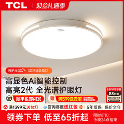 Tcl Ceiling Lamp Bedroom Ceiling Lamp Modern Minimalist Room Led New Living Room Lamp Large Lamp 2025 Master Bedroom Lighting Fixtures