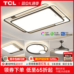 Tcl Living Room Lamp, Modern, Simple and Elegant, 2025 New Model, Whole House Lighting Package, Eye-Protecting Hall Ceiling Lamp