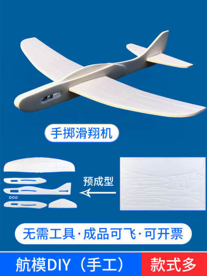 フォームグライダー飛行機キット - DIY手作りモデル航空機