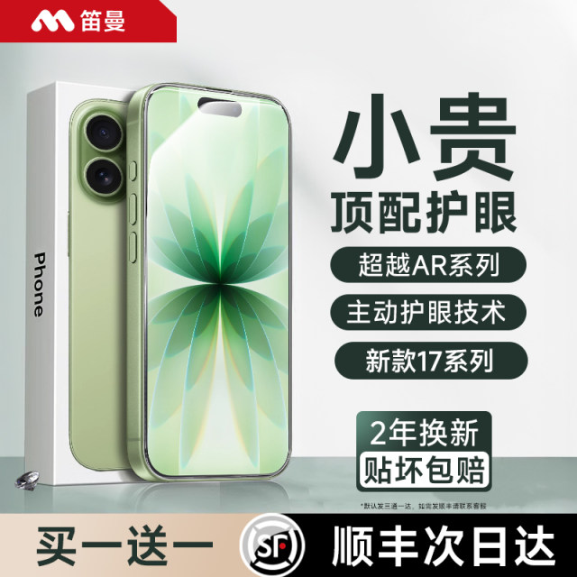 Diman is suitable for Apple 17promax tempered film iPhone 16/15pro new air mobile phone film 14puls anti-13 anti-blue light 12 anti-peeping film