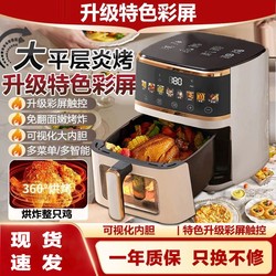German Quality Visual Smart Air Fryer for Home Use, New Model, Oil-Free, 2025 Large Capacity Oven Integrated Electric Fryer