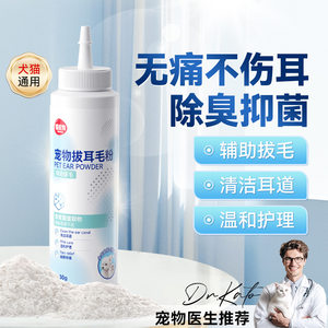 
Pet Ear Plucking Powder 30g Home Cat and Dog Hair Plucking Ear Canal Cleaning Powder Painless Artifact Pet Grooming Powder