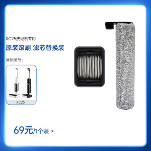 
Panasonic floor scrubber XC25 vacuum accessories, original roller brush original filter element, dedicated for XC25 floor scrubber