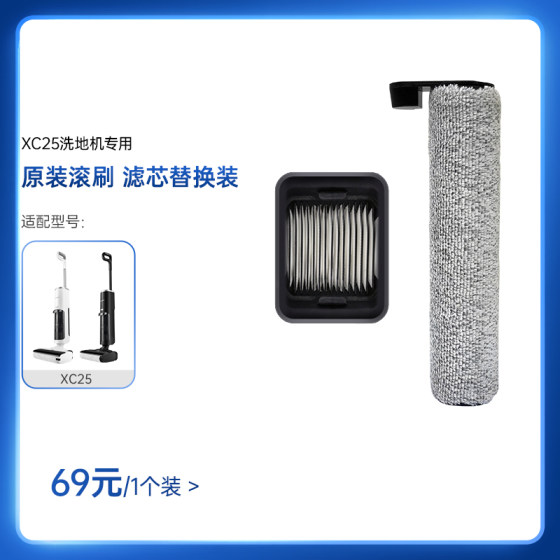 
Panasonic floor scrubber XC25 vacuum accessories, original roller brush original filter element, dedicated for XC25 floor scrubber
