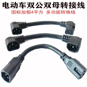 Electric vehicle dual male plug -in line conventional general throughout charging charging conversion battery outside power line bottle
