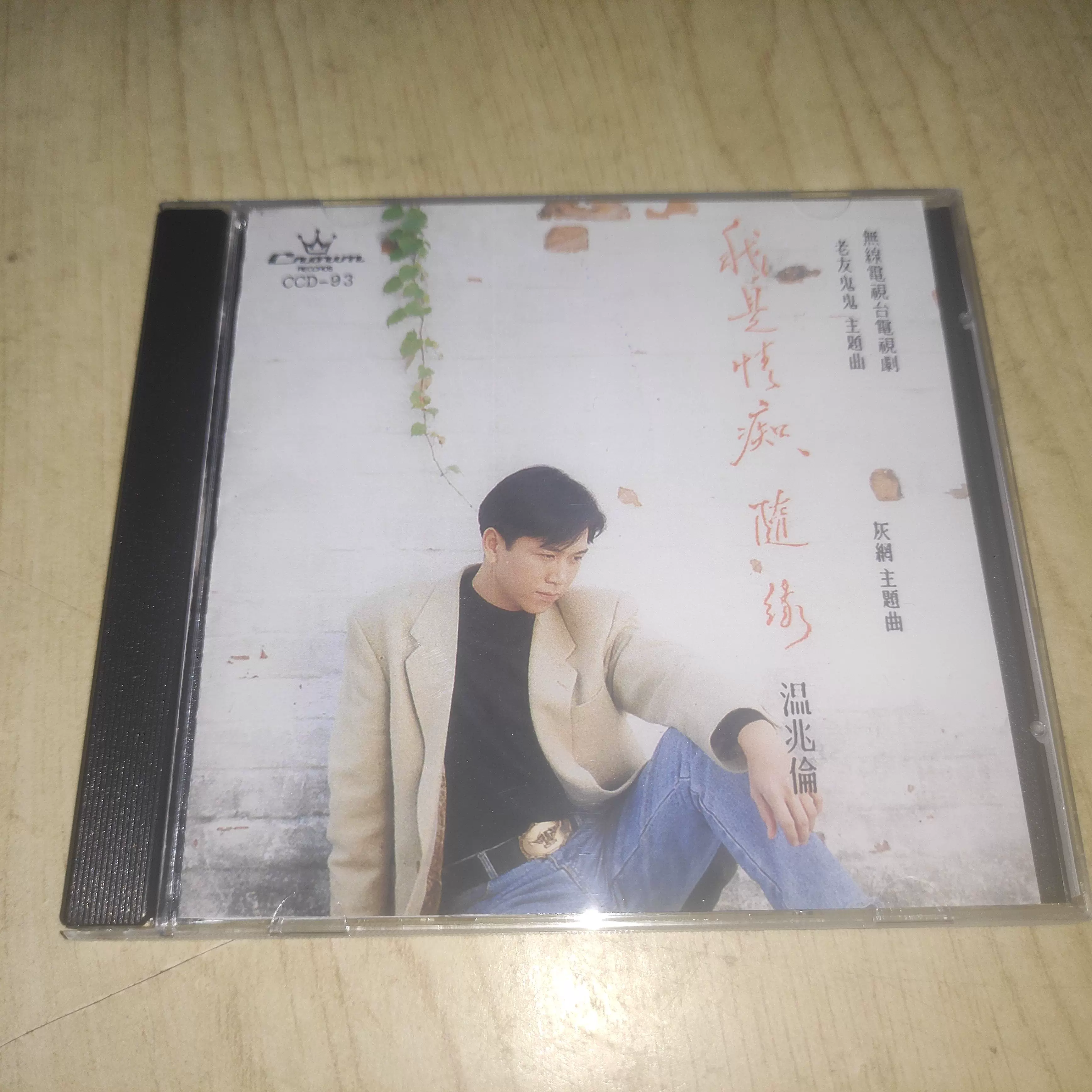 黄沾（黄霑） - 笑傲江湖百无禁忌黄沾作品集