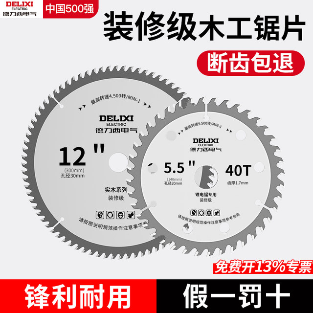 Delixi electric angle grinder woodworking saw blade special 4/5/7/9/10 inch cutting machine portable saw alloy saw blade