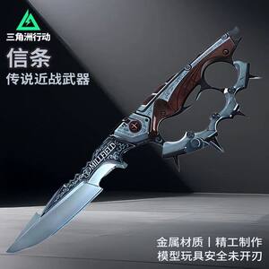 
Delta Operations S7 New Knife Creed Melee Polaris Peripheral Weapons Switch Knife Unedged Full Metal