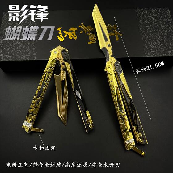 
Delta Action Game Peripheral Shadow Blade Butterfly Knife Polaris Metal Foldable Model Unedged Toy