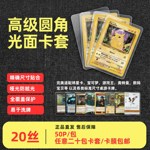 
20 silk rounded corner glossy card set collection 50P/pack Any twenty packs of card sets/card film free shipping