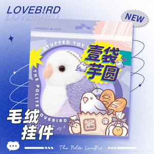 Civilized bird taro round plush pendant, a bag of taro round backpack, cute doll doll keychain