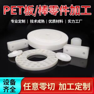 Imported black PBT+GF30% white PET plate rod round rod wear-resistant plus glass fiber PETP polyester plate custom processing