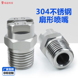 304 Stainless Steel Fan-Shaped Nozzle Cc High-Pressure Car Washing Machine Cleaning Dust Removal Machine Tool Cooling Industrial Atomizing Spray Head