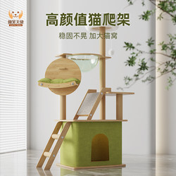 Cat Climbing Frame, Cat House, Cat Tree, Integrated Space Capsule Cat Jumping Platform, Space-Saving Cat Climbing Frame, Cat Shelf, Cat Scratching Board