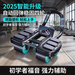 German Imported Abdominal Wheel with Automatic Rebound, New Abdominal Muscle Training Tool, Four-Wheel Flat Support for Slimming the Belly