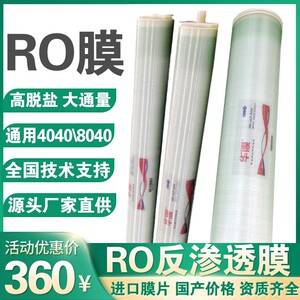 
Reverse osmosis membrane RO membrane filter element Hua membrane 8040/4040 industrial high pressure and low pressure water treatment universal reverse osmosis membrane