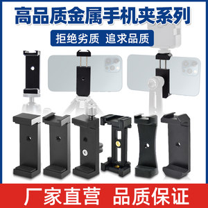 
Universal mobile phone live broadcast aluminum alloy hot shoe mobile phone clip desktop bracket portable tripod shooting live broadcast accessories