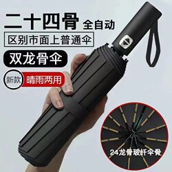 Fully Automatic Umbrella, Dual-Rib 24-Rib Black Coating, Enlarged Sun Protection, Uv Protection, Foldable Gift Advertising Umbrella