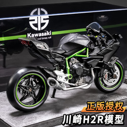 Kawasaki H2R Motorcycle Model Figurine Decoration Adult Gift 18-Year-Old Male Birthday Gift Practical for Men