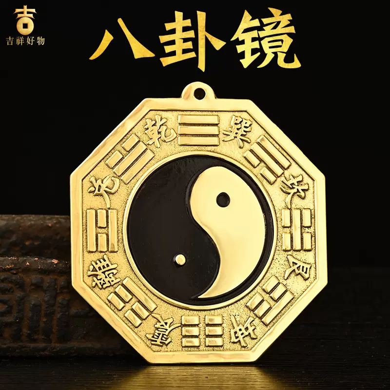 六爻占術 外面太極八卦鏡