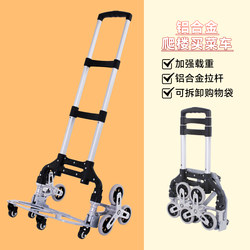 Stair Climbing Tool, Foldable Portable Stair Climbing Handcart, Cargo Cart, Aluminum Alloy Pull Cart, Grocery Shopping Cart