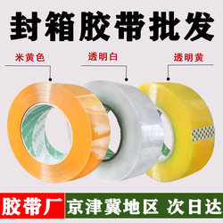 Transparent Tape for Express Packaging and Sealing, Large Roll of Beige High-Adhesion Tape, Original White Sealing Tape, Whole Box Wholesale