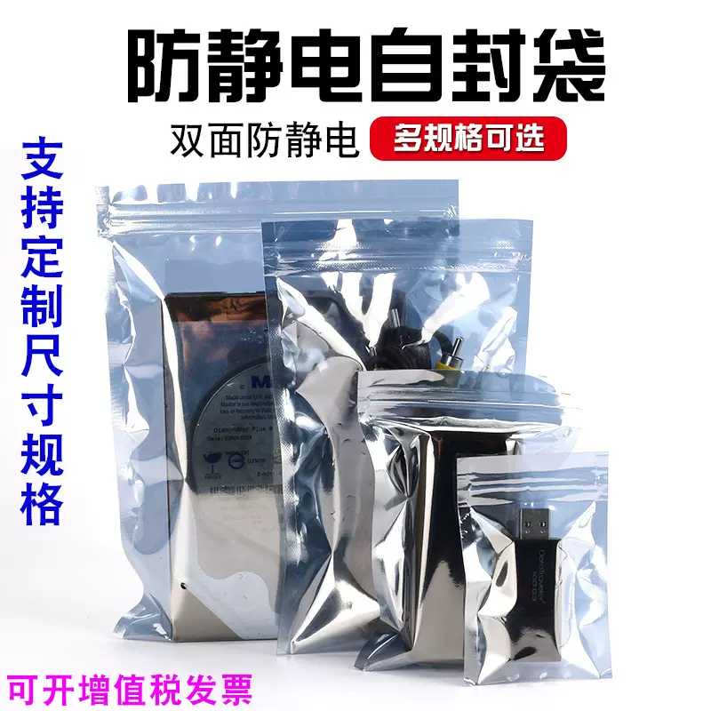 Túi ziplock chống tĩnh điện, túi che chắn, ổ cứng bo mạch chủ, chip IC, túi tĩnh điện, túi đóng gói linh kiện điện tử vít