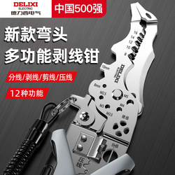 Delixi Electric's New 21-in-1 Elbow-Shaped Multi-Functional Wire Stripper, Electrician's Special Wire Stripping, Cutting, and Crimping Pliers