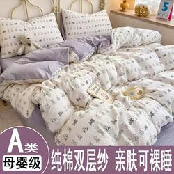 Class a Pure Cotton Duvet Cover Single Piece 150X200X230 All-Cotton Double-Layer Yarn Four-Piece Set Bed Sheet Duvet Cover Student Three-Piece Set