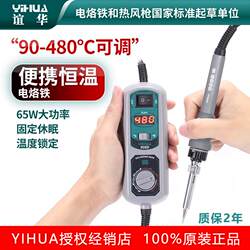 Yihua 908D Electric Soldering Iron Household Internal Heating Adjustable Temperature Portable Constant Temperature Soldering Iron Mobile Phone Computer Repair Set