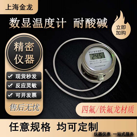 Digital thermometer acid and alkali corrosion resistance PTFE Teflon high-precision stainless steel thermometer WST491
