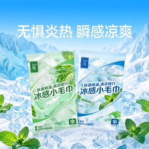 东方甄选湿巾冰感小毛巾 运动户外降温瞬间清凉 蓝/绿