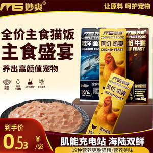 
Miao Shuang Pet Full Price Cat Rice Wet Food Pack Beef Chicken Seafood Big Cat Strips Staple Food Rice Pack 50g Fresh Meat Rehydration