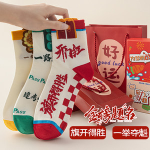
Golden List Socks Men and Women's Middle School Socks College Entrance Examination College Entrance Examination Inspirational Gift Winning Gift Box Ceremony Sense Gift