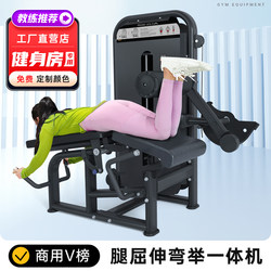 Prone Leg Curl and Leg Extension Machine, Dual-Function Gym Equipment for Commercial Use