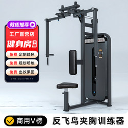 Butterfly Machine Chest Press Equipment Gym Commercial Straight Arm Chest Press Machine Reverse Fly Exercise for Chest Muscle Strength